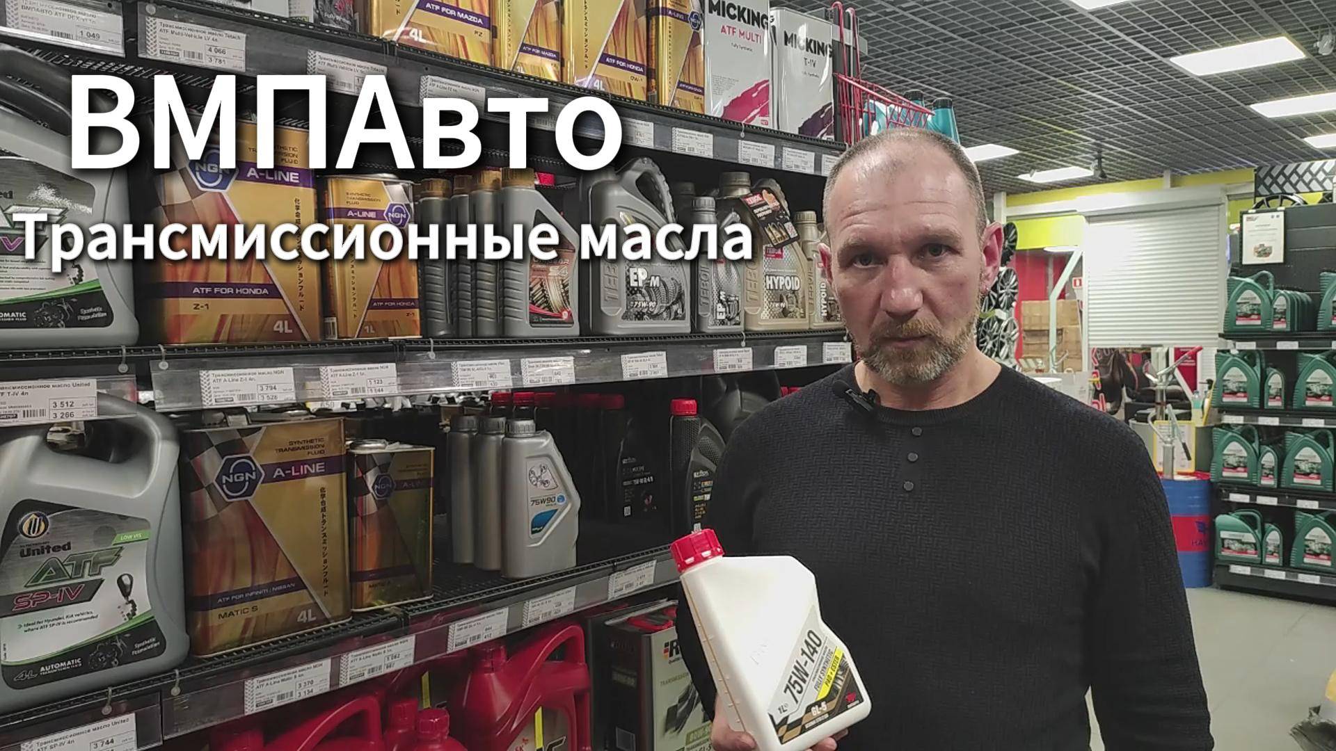Обучение ВМПАВТО часть 2. Трансмиссионные масла