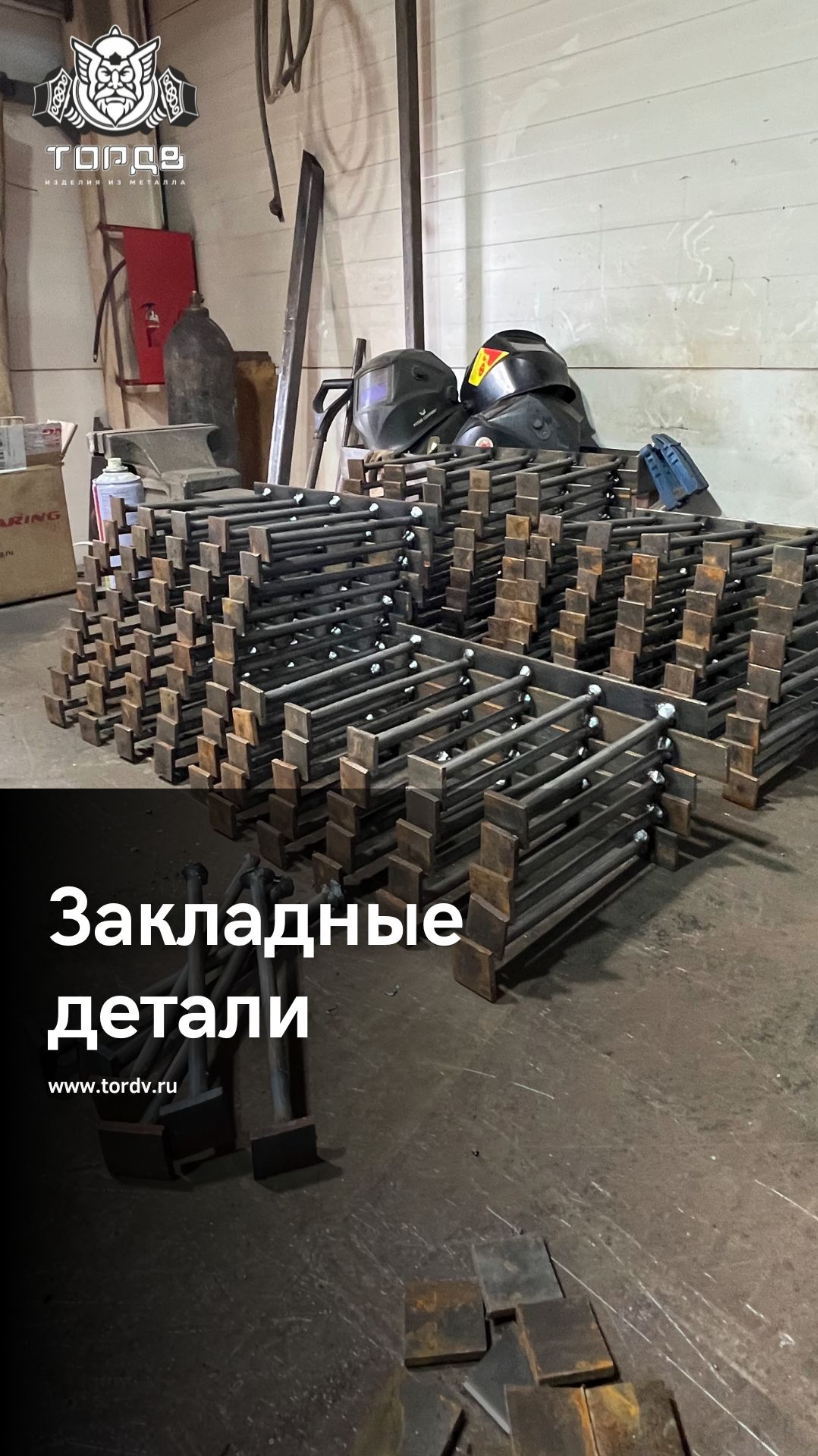 Закладные детали
