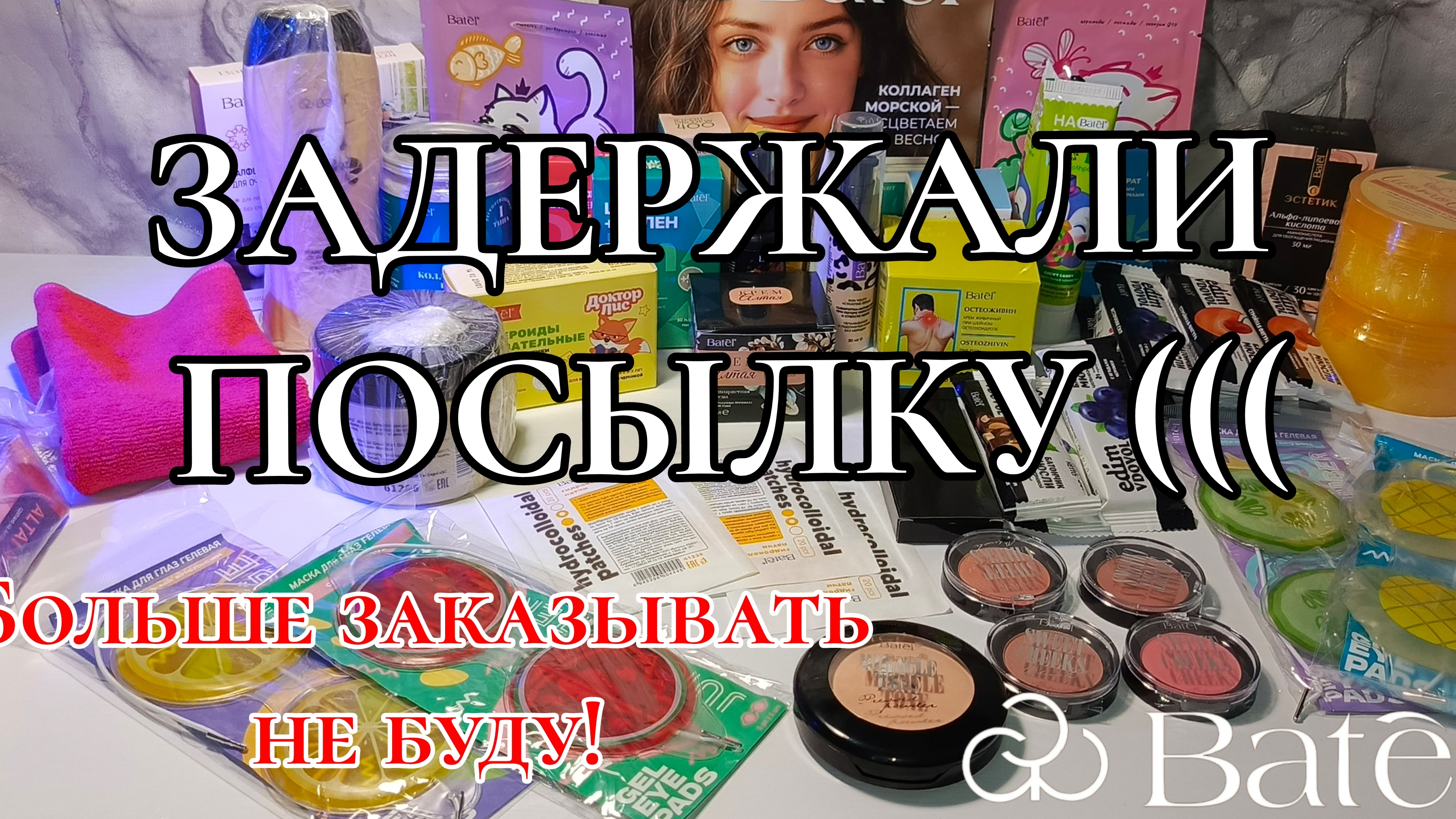 Батэль в апреле