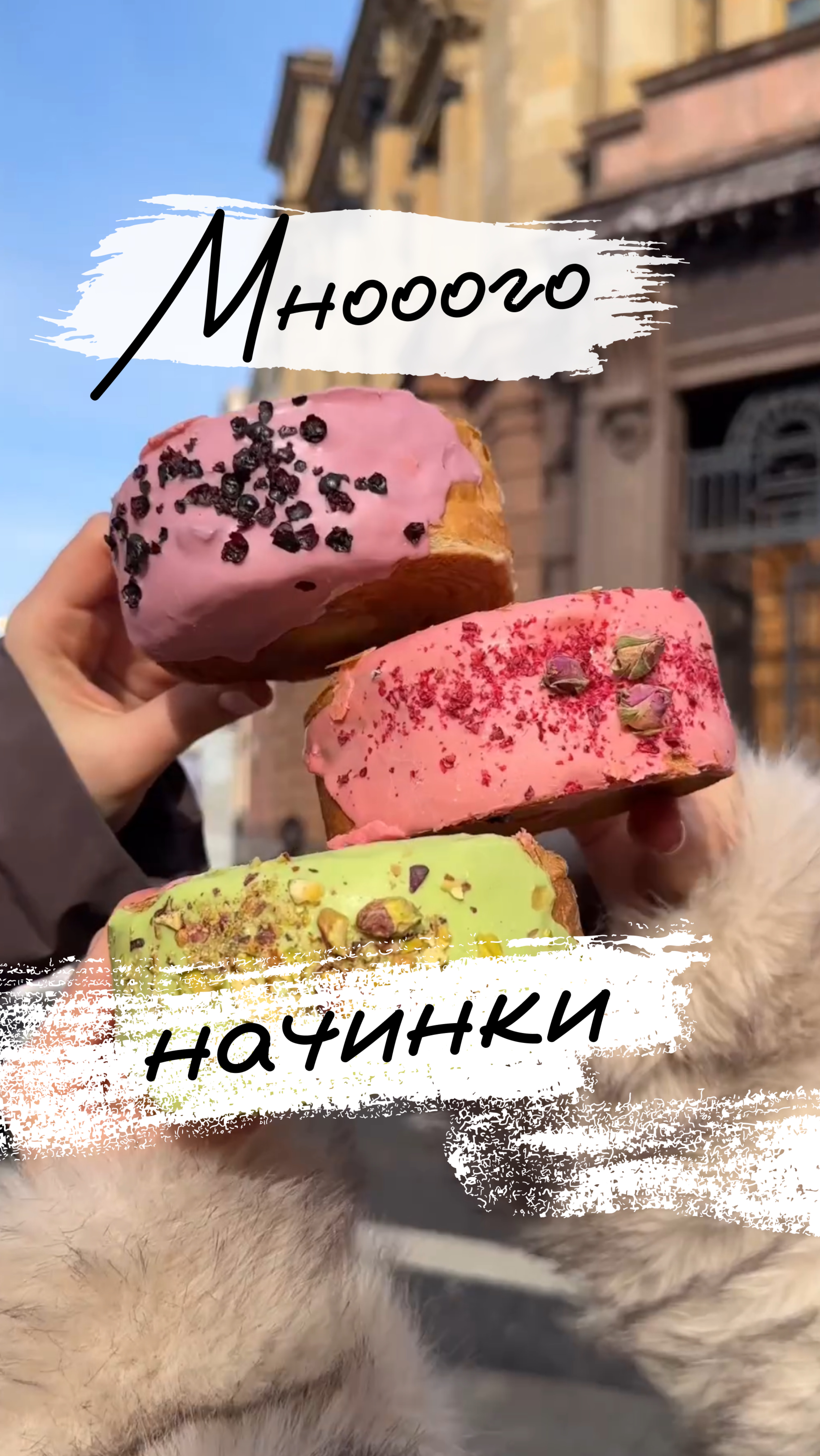 Те самые бублики в Москве
