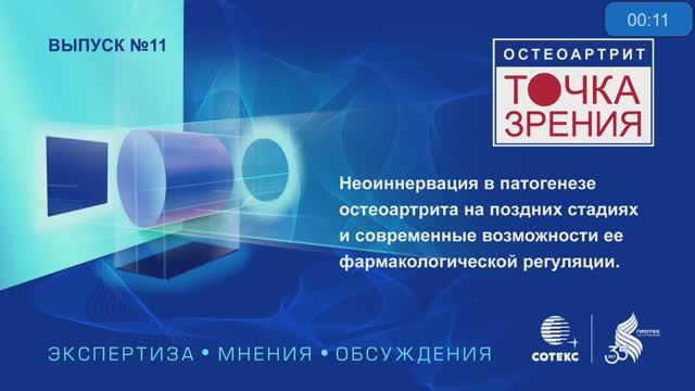 Неоиннервация в патогенезе остеоартрита
