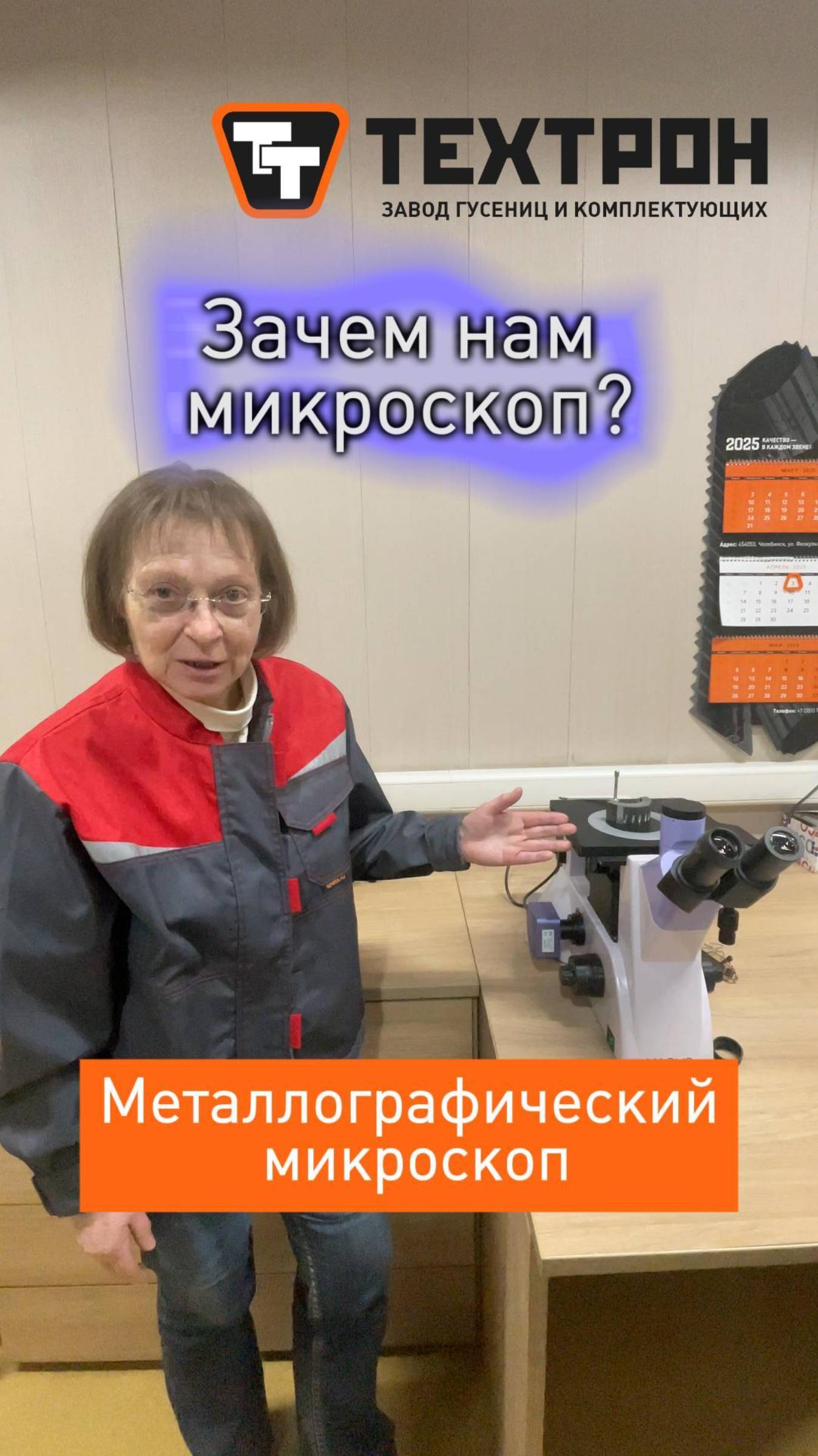 Зачем нам микроскоп?