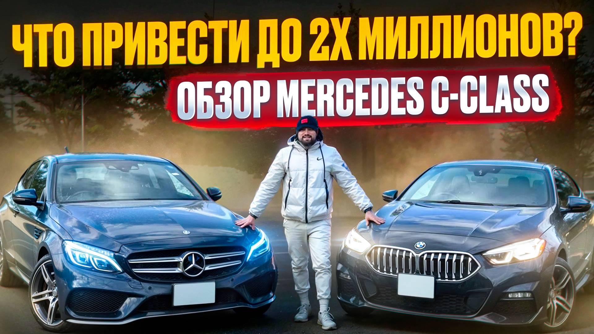 ЧТО КУПИТЬ ДО 2Х МИЛЛИОНОВ!? ОБЗОР MERCEDES C-CLASS (205) МЕРСЕДЕС Ц-КЛАСС