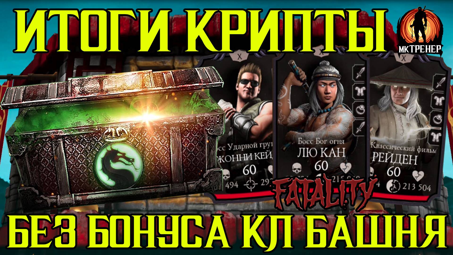 КАК ЛЕГКО ПРОЙТИ КЛАССИЧЕСКУЮ БАШНЮ И ИТОГИ КРИПТЫ