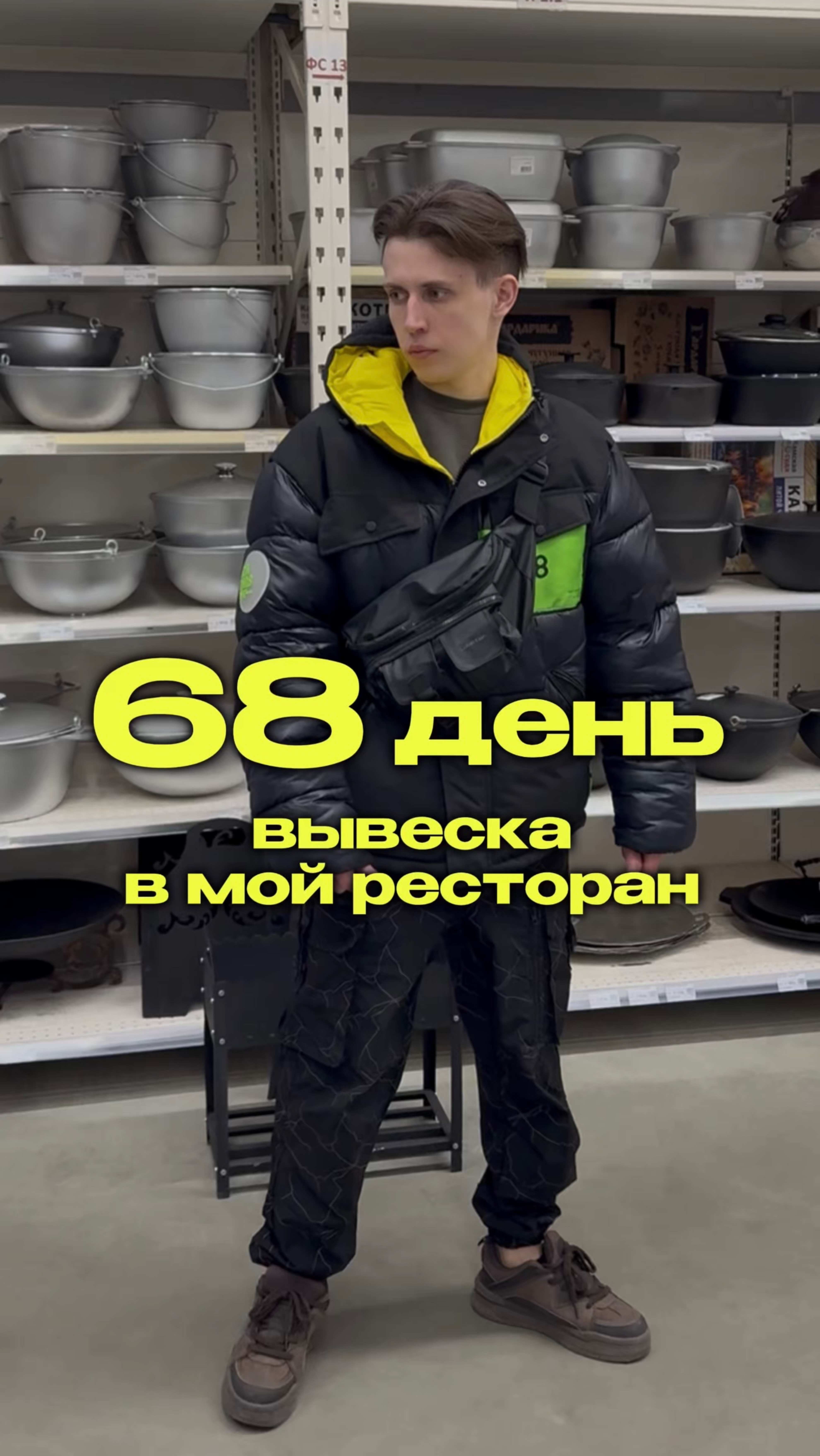 68 день. Вывеска в мой ресторан. #яролегович #бизнес #еда