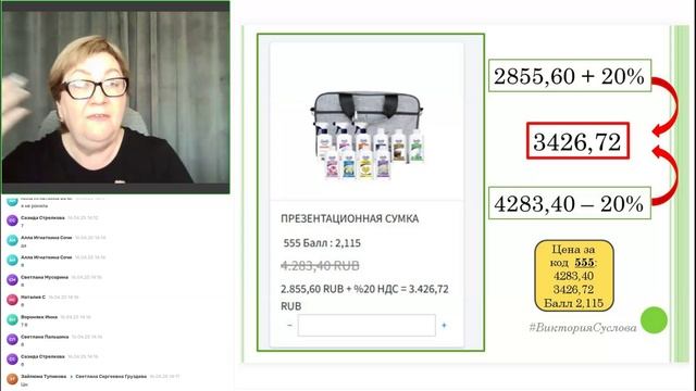 Эрсаг. 16.04.25. Виктория Суслова. Бизнес с Эрсаг. Цена продукта.