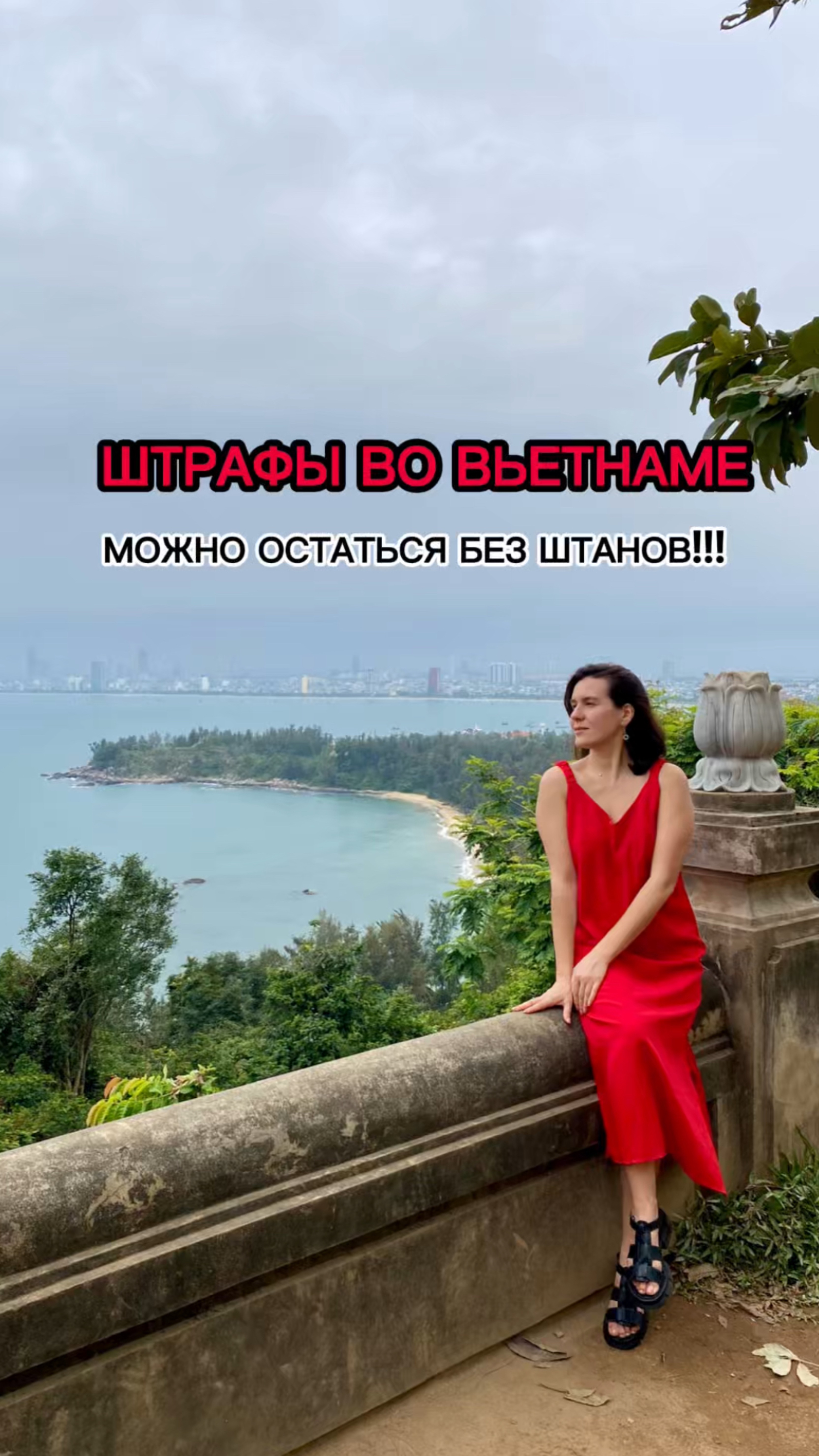 ШТРАФЫ ВО ВЬЕТНАМЕ - МОЖНО ОСТАТЬСЯ БЕЗ ШТАНОВ