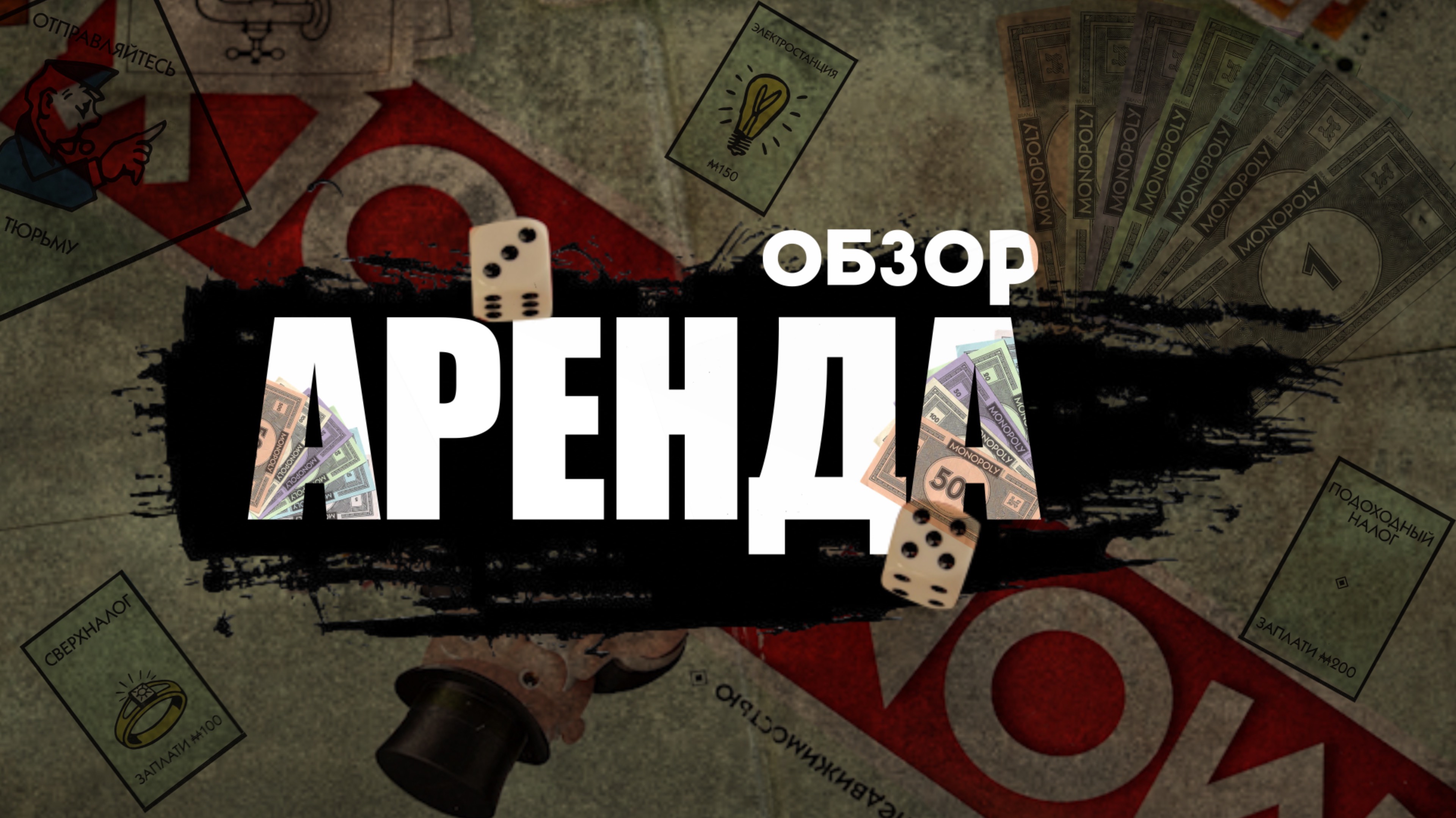 Самый лучший обзор на АРЕНДУ недвижимости