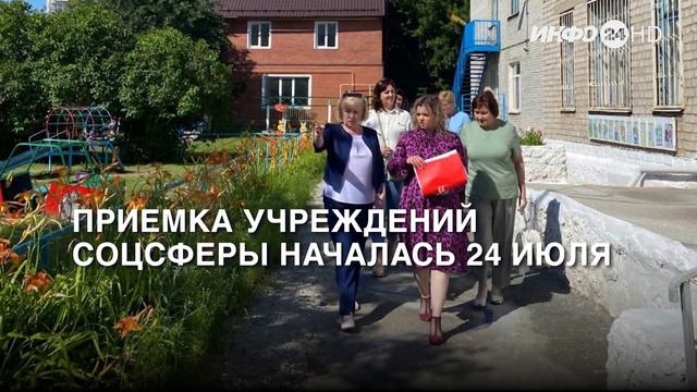 В Шадринске проверят готовность школ и детских садов к учебному году (2023-07-25)