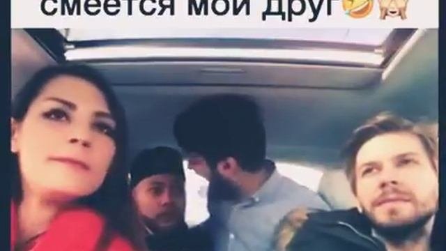 Как смеется  мой друг.  Это полный ржачь.