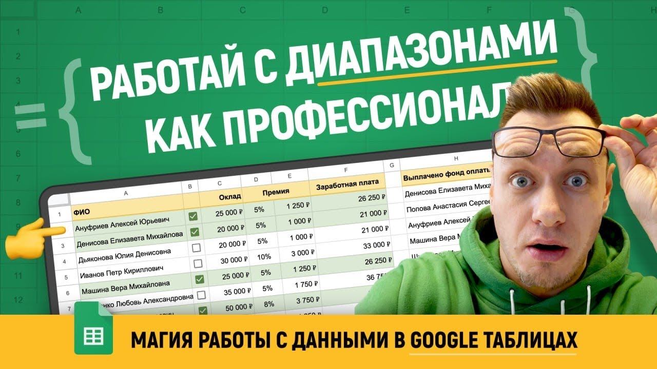 Уникальные возможности работы с массивами и диапазонами в Google таблицах