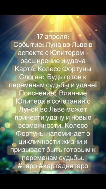 Карта дня Таро 17.04.2025