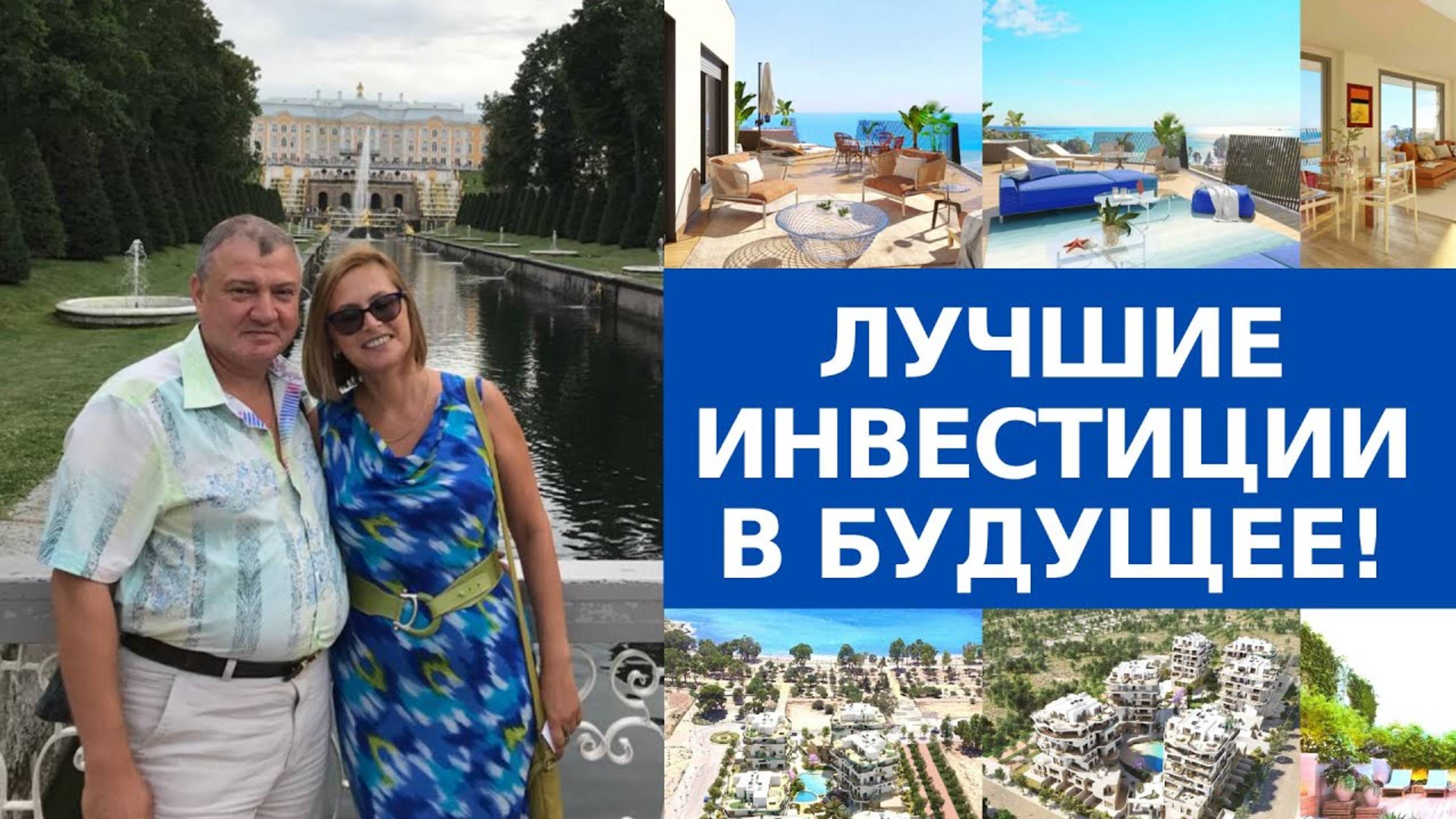 Доходная недвижимость в Испании/Инвестиции в Бенидорме/Квартиры,таунхаусы на 1 линии/Опыт инвестор