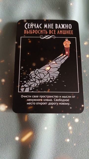 ✨️карта дня✨️