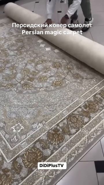 Persian magic carpet #iran #иран #travel #shorts #тегеран #путешествия #iraniancarpet #persian