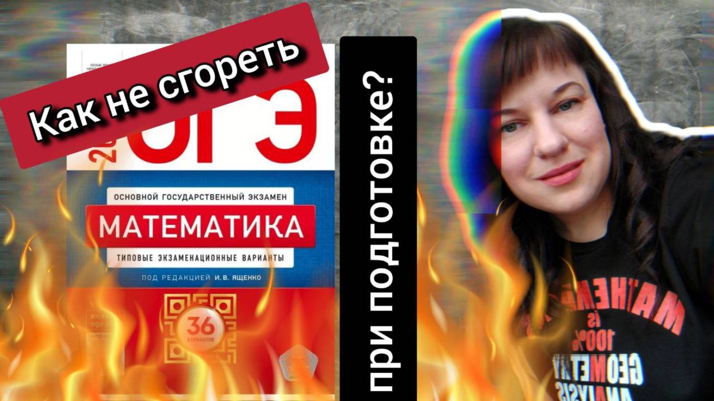 Психологическая подготовка к экзамену! #занятие31