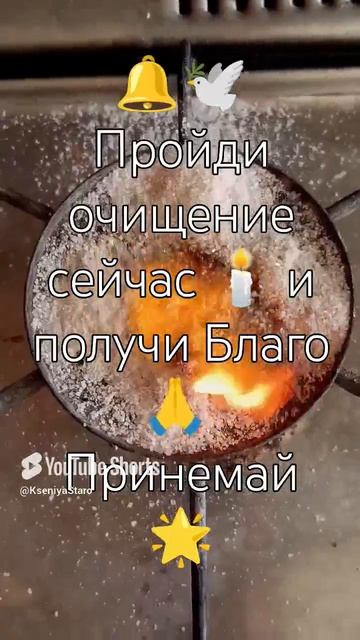🔔🕊️🕯️Прими чистку🙏 и Блага🌟 вернуться в твою Жизнь 💯