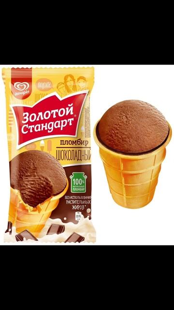 Все Вкусы Мороженого Золотой Стандарт 🍦