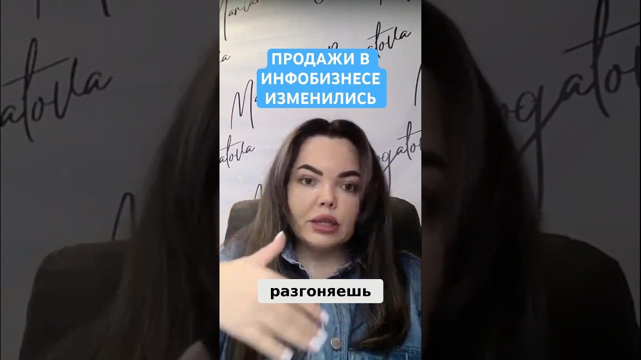 Продажи как раньше УЖЕ НЕ РАБОТАЮТ #продажи #онлайншкола #инфобизнес #инфоцыгане #бизнес
