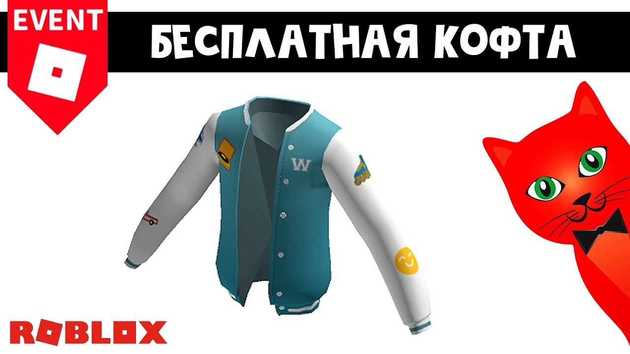 БЕСПЛАТНАЯ КОФТА ВАЛМАРТ в роблокс | Walmart Land Roblox | Бесплатные вещи роблокс 2022