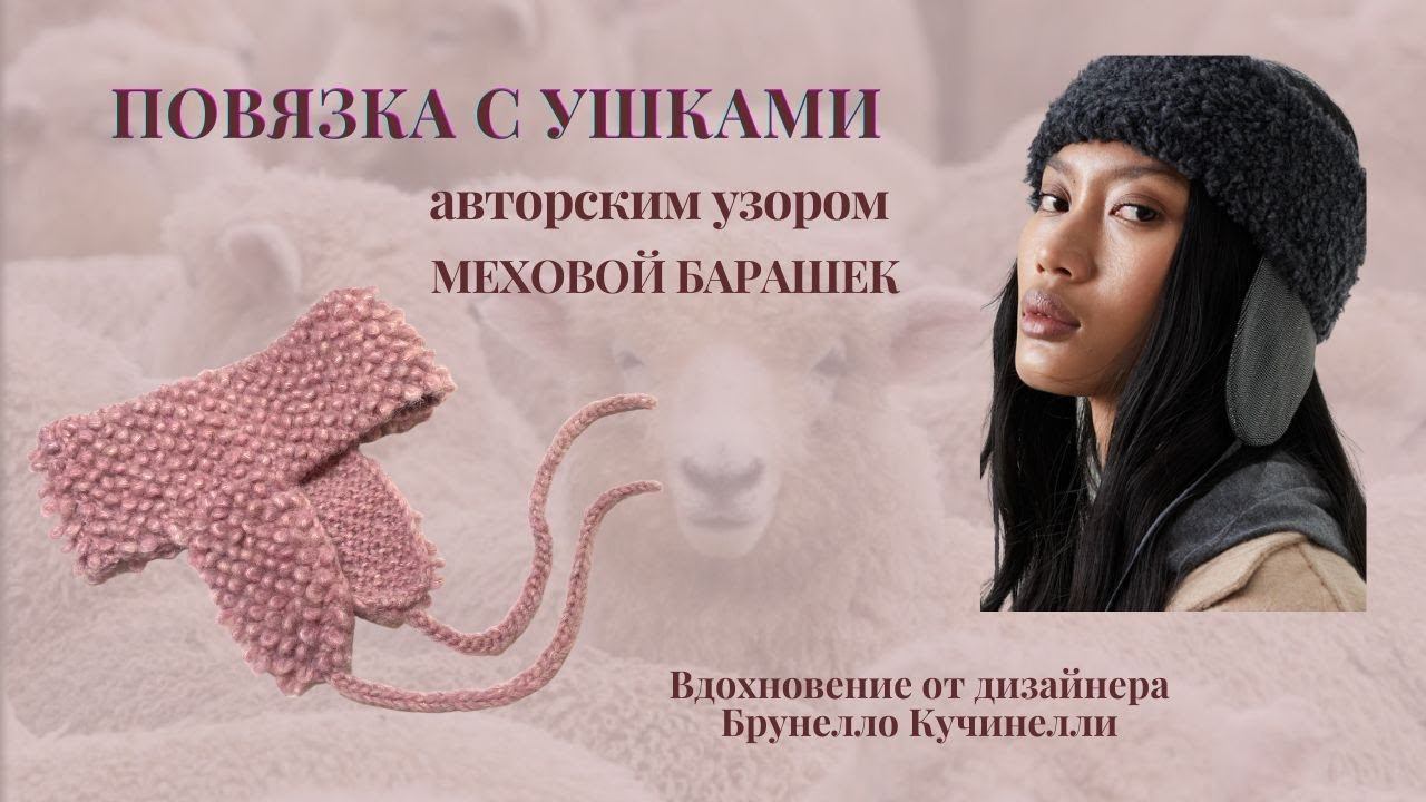 Такой повязки с ушками вы точно не вязали. Повязка спицами авторским узором. Часть 2