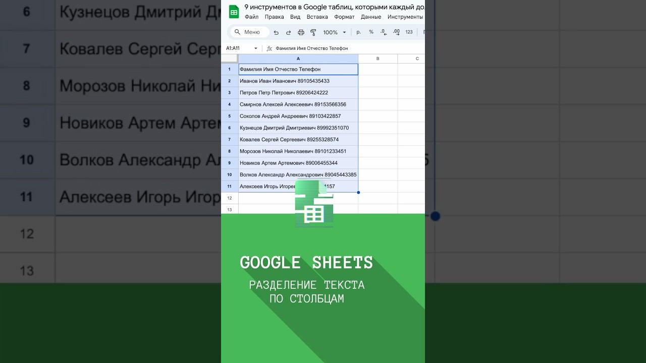 Как в 1 клик разделить текст по столбцам в Google таблицах