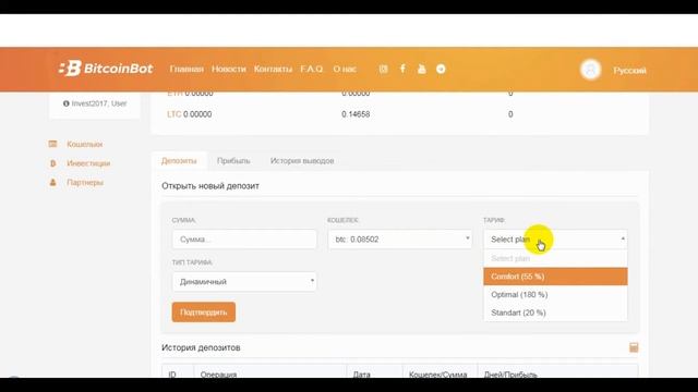 Как создавать депозит в Bitcoinbot pro