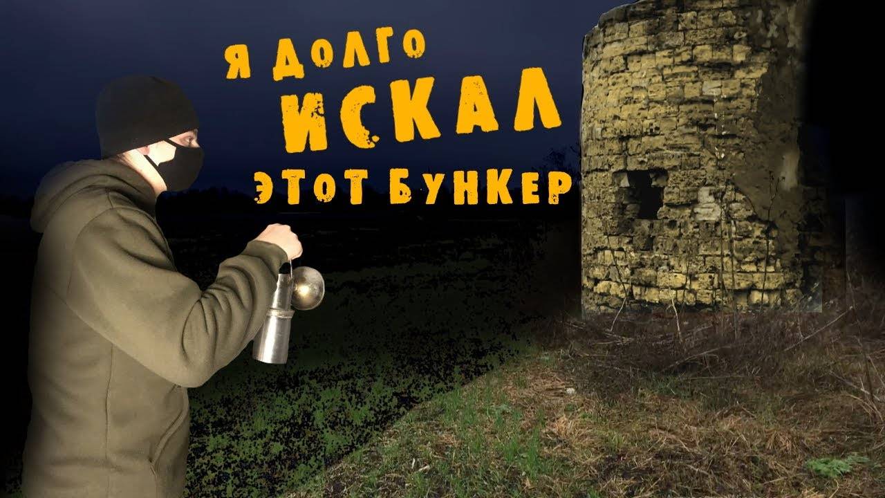 Обнаружил немецкий бункер. Занимаюсь поиском военных артефактов. Здесь очень холодно.
