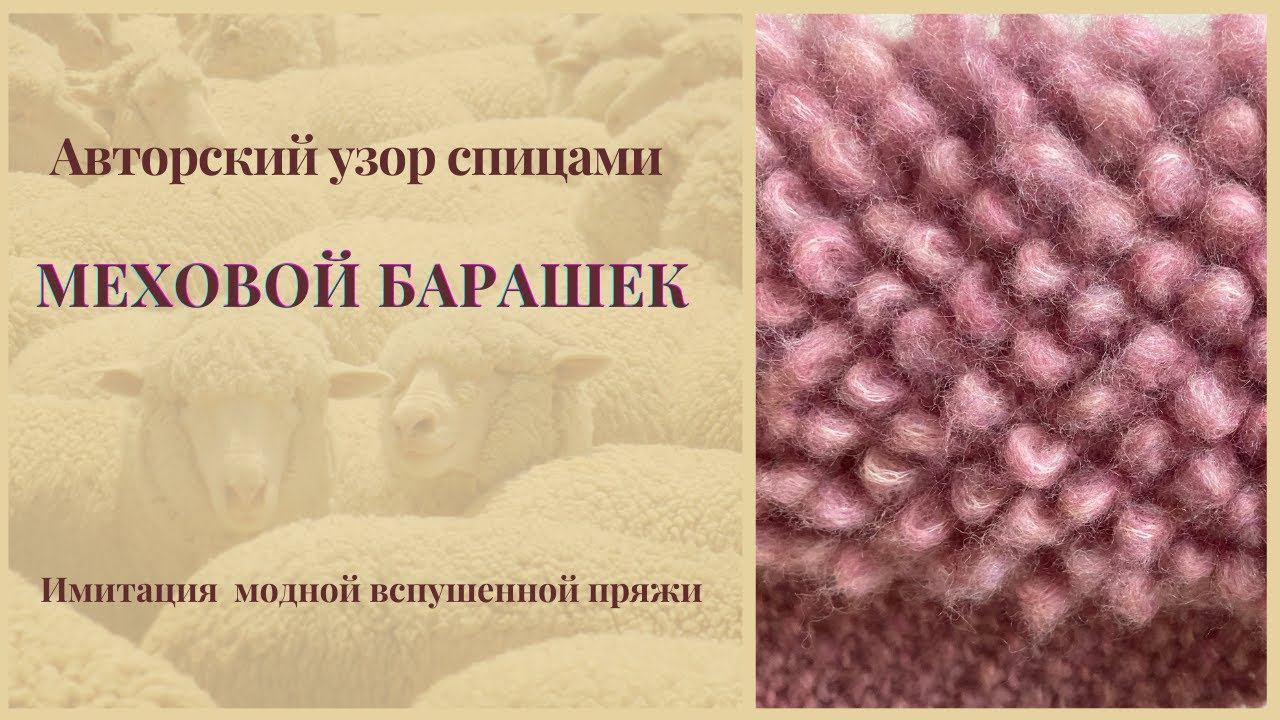 Оригинальный узор спицами из вытянутых петель для шапок, шарфов, свитеров и кардиганов. Часть 1