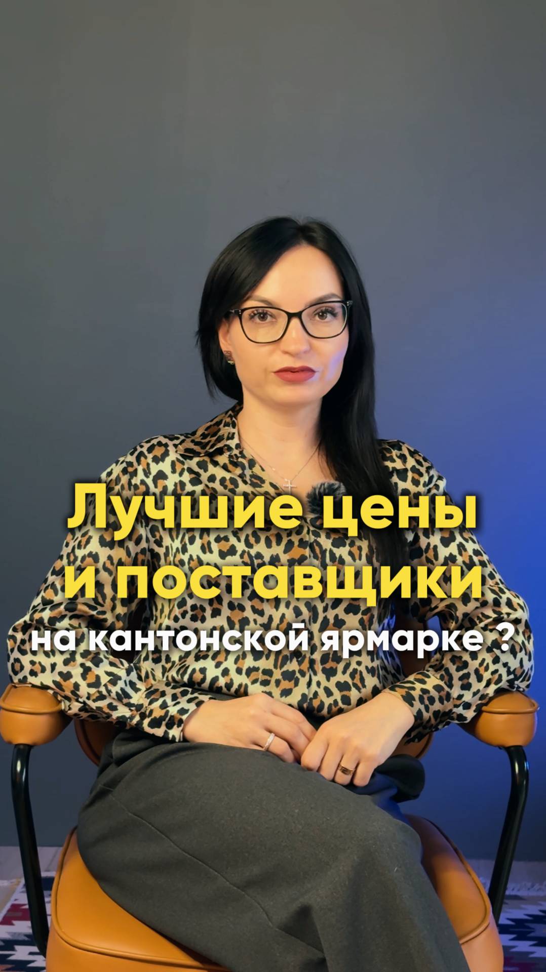 Лучшие цены и поставщики на кантонской ярмарке? #бизнесскитаем #закупки