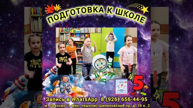 Подготовка к школе ДК Ладушки Орехово-Борисово Домодедовская