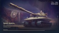 Выполняем задачи натиска. Мир танков.