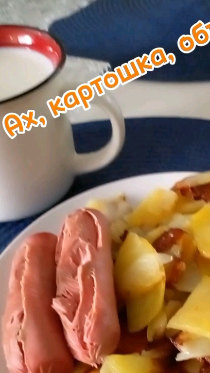 Ах,картошка, объеденье!