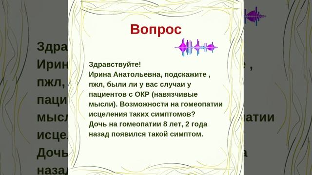 Гомеопатия при психических отклонениях.
