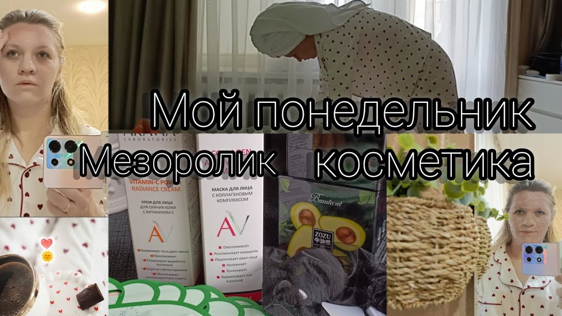 уборка/мой день/обзор покупок