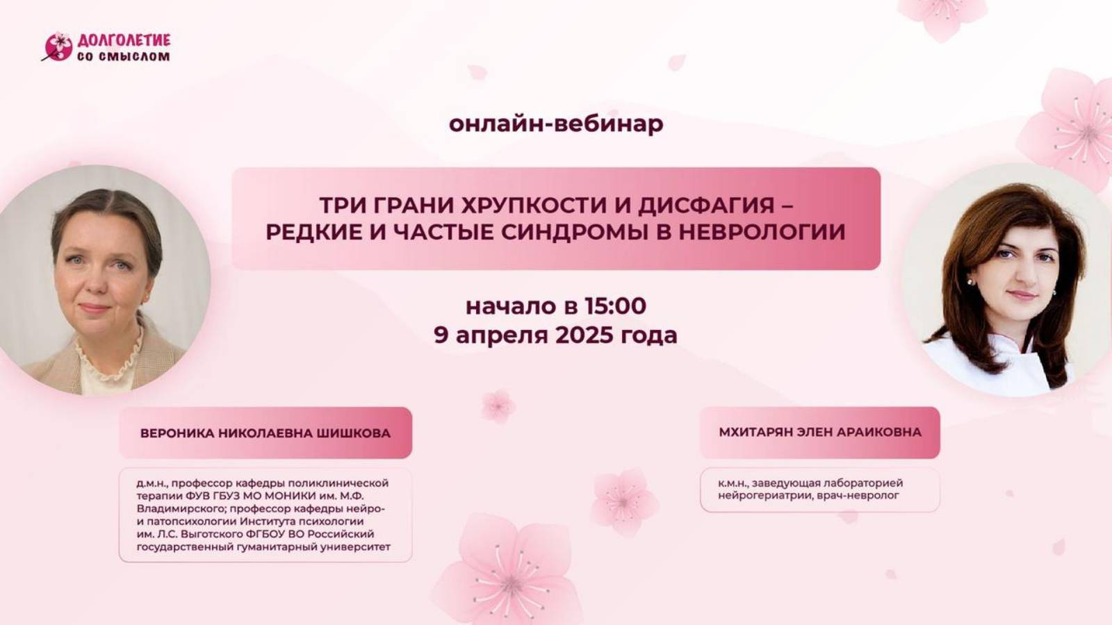 Три грани хрупкости и дисфагия – редкие и частые синдромы в неврологии
