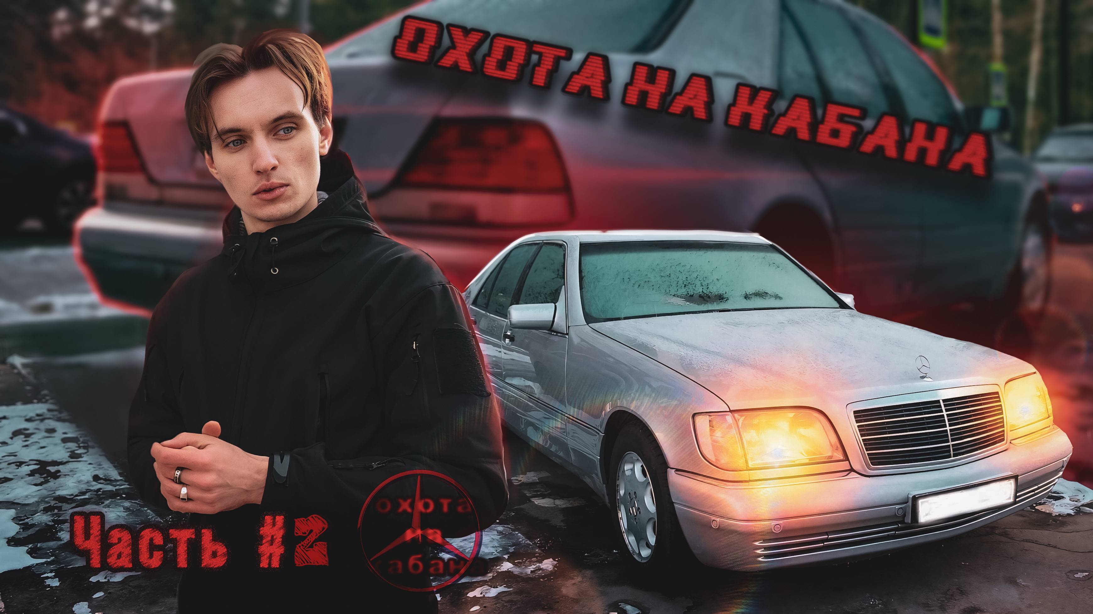 Mercedes W140 и за ЭТО вы хотите ЛЯМ???