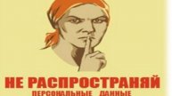 🚩🚩🚩 1 часть Кому мы даем персональные данные?