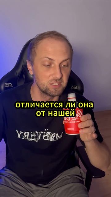 Зубарев купил японскую колу