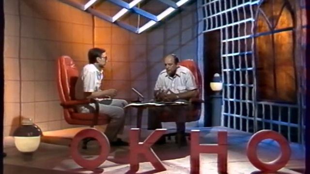 "Окно". Интервью с офицером ФСБ. Приватизация жилья. ГТРК "Саратов". 1994 г.