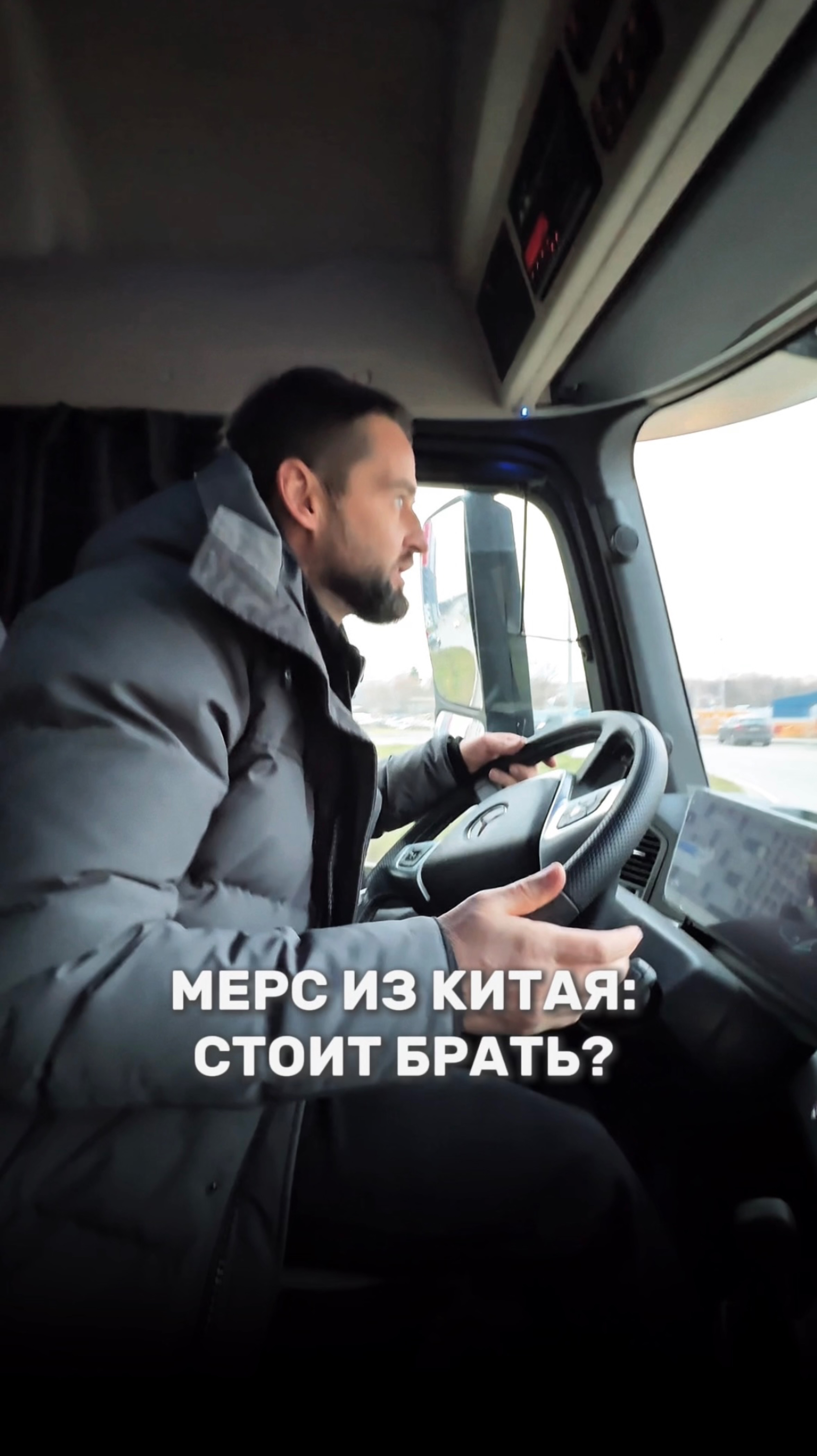 Mercedes Actros из Китая: Стоит ли брать? #автоизкитая #тягач #actros #мерседес #дальнобой