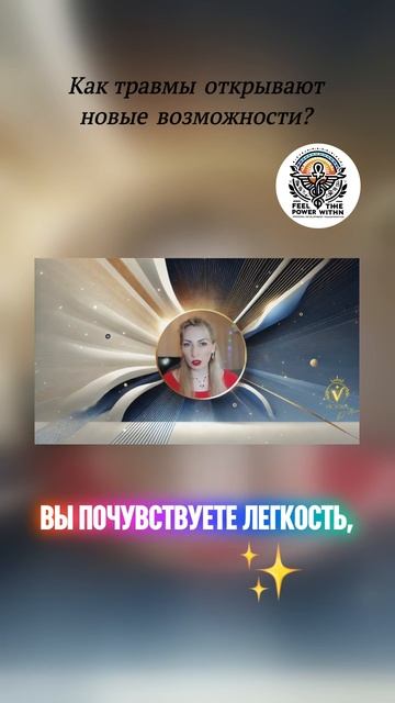 Что скрывают ваши травмы
