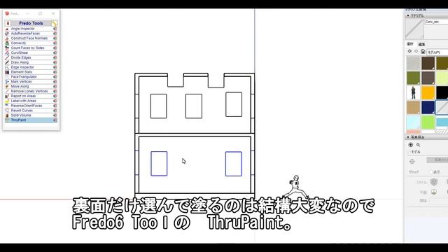 Sketchupにはウラがある。（Fredo Tools でBlackface hatching）