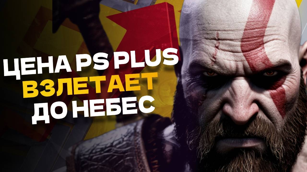 Sony повысила в Турции ЦЕНУ на PS PLUS // Какой регион лучше для ПС Плюс?