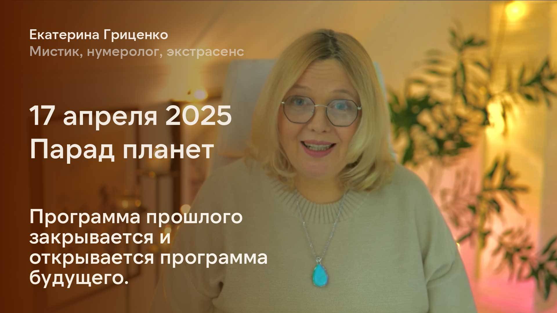 17 апреля 2025: парад планет