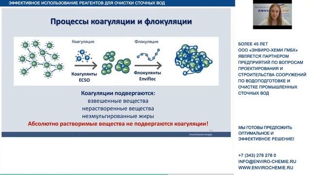 Эффективное использование реагентов для очистки сточных вод