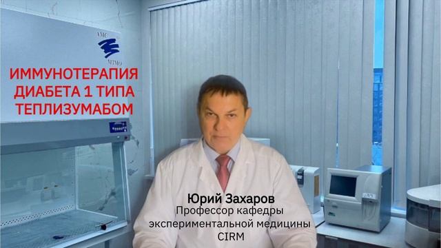 Иммунотерапия диабета 1 типа: на разной фазе-разные препараты
