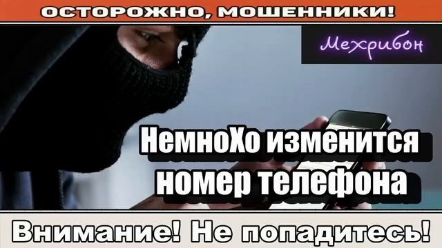 Мошенники звонят по телефону _ Дайте номер паспорта и я пойду домой ( сборник ).