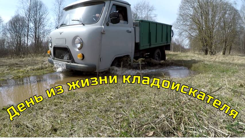 Коп. Поиск с металоискателлем