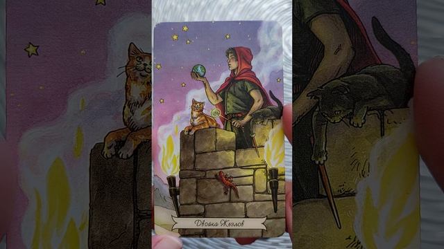 Таро, карта дня